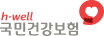 국민건강보험